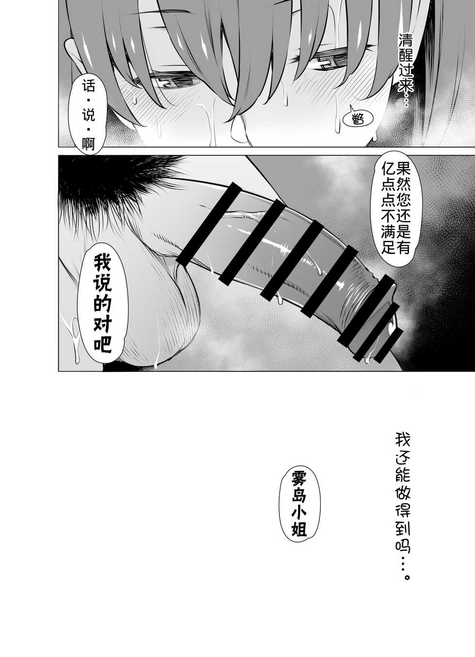 [Oojinushi (Ryuuta)] Ayamachi Soshite Mata Ayamachi... [Chinese] [Digital] - Page 31