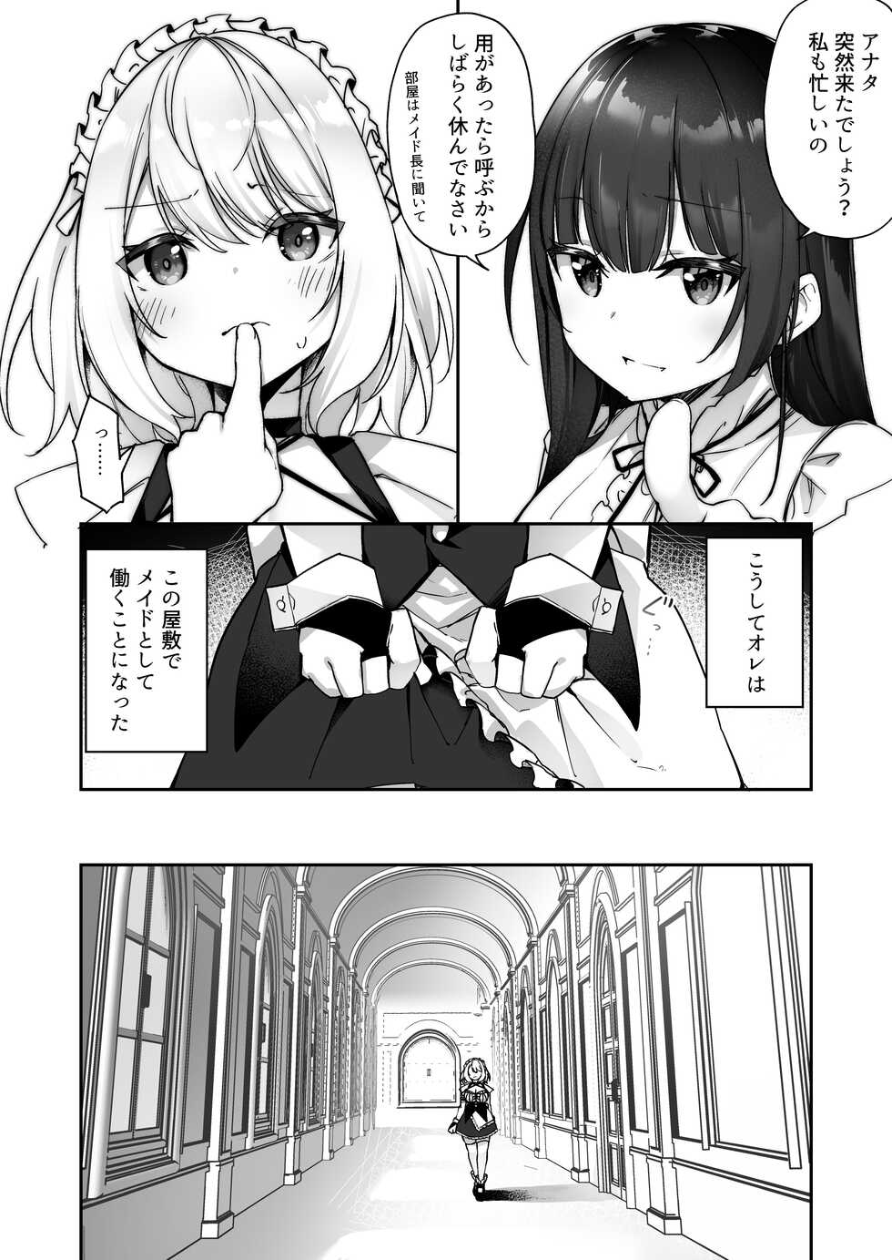 [Amuai Okashi Seisakusho (Kanmuri, HNZM)] Seishori Maid ni Sareta Ore - Page 9