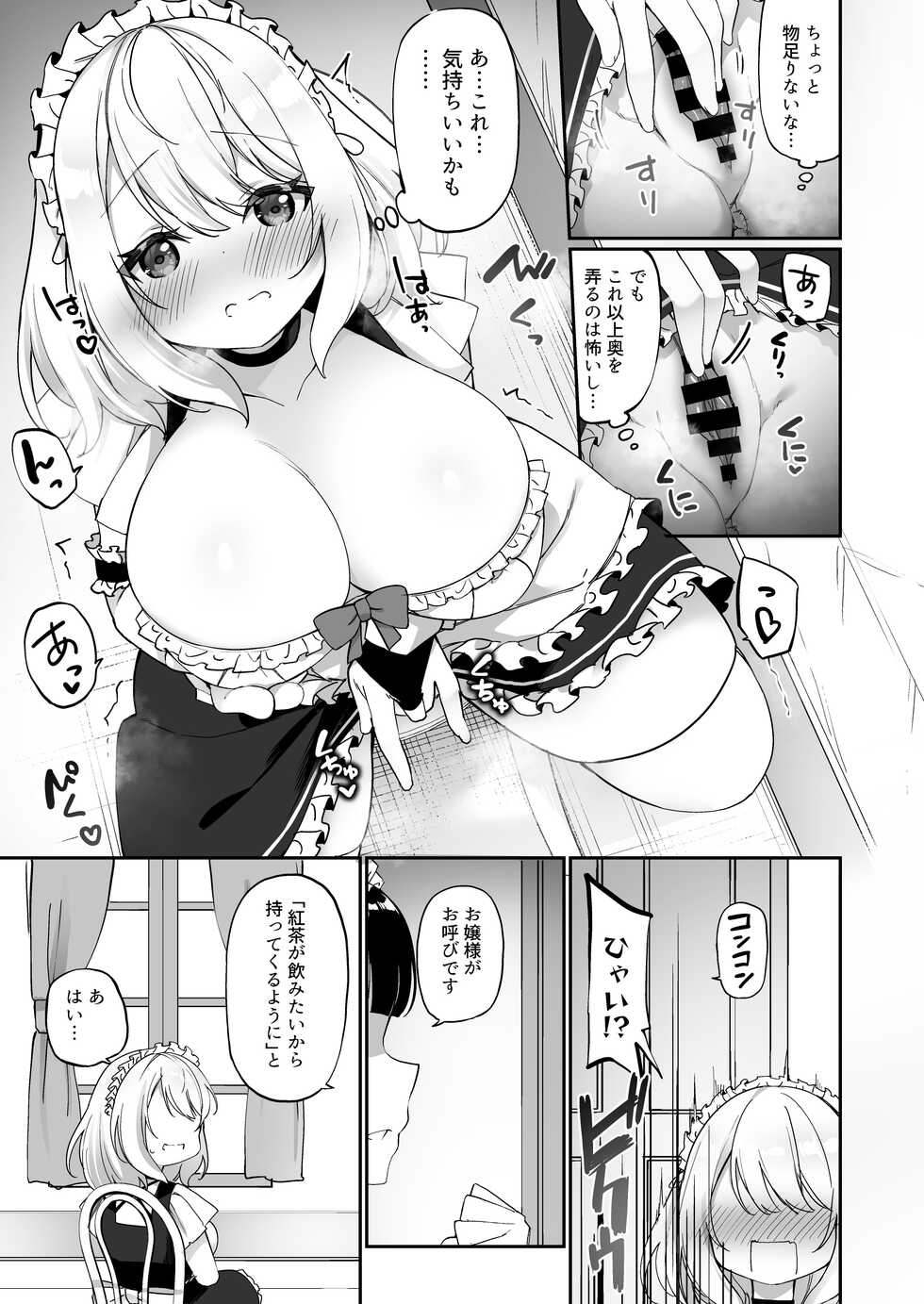 [Amuai Okashi Seisakusho (Kanmuri, HNZM)] Seishori Maid ni Sareta Ore - Page 12
