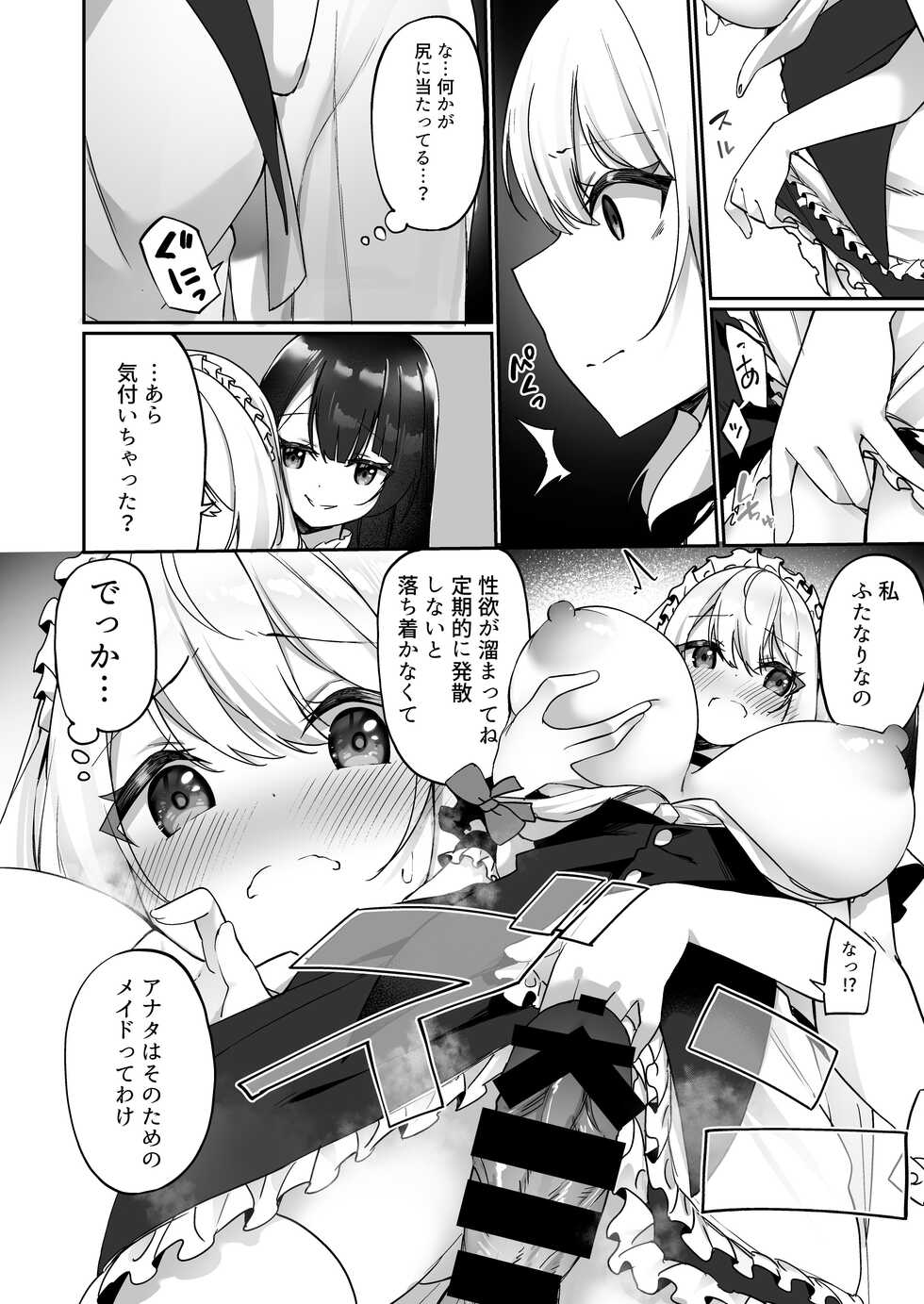 [Amuai Okashi Seisakusho (Kanmuri, HNZM)] Seishori Maid ni Sareta Ore - Page 15