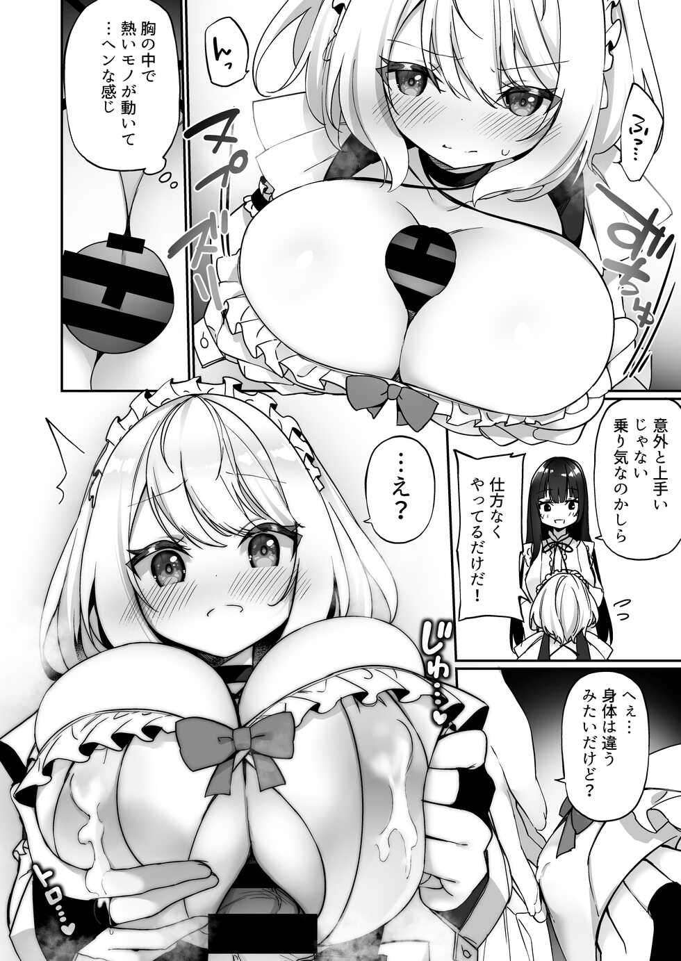 [Amuai Okashi Seisakusho (Kanmuri, HNZM)] Seishori Maid ni Sareta Ore - Page 17