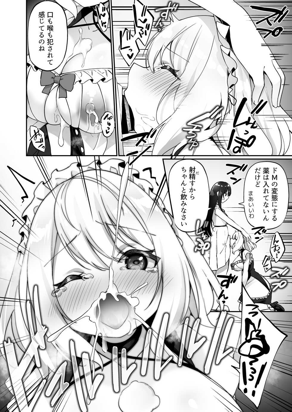 [Amuai Okashi Seisakusho (Kanmuri, HNZM)] Seishori Maid ni Sareta Ore - Page 21