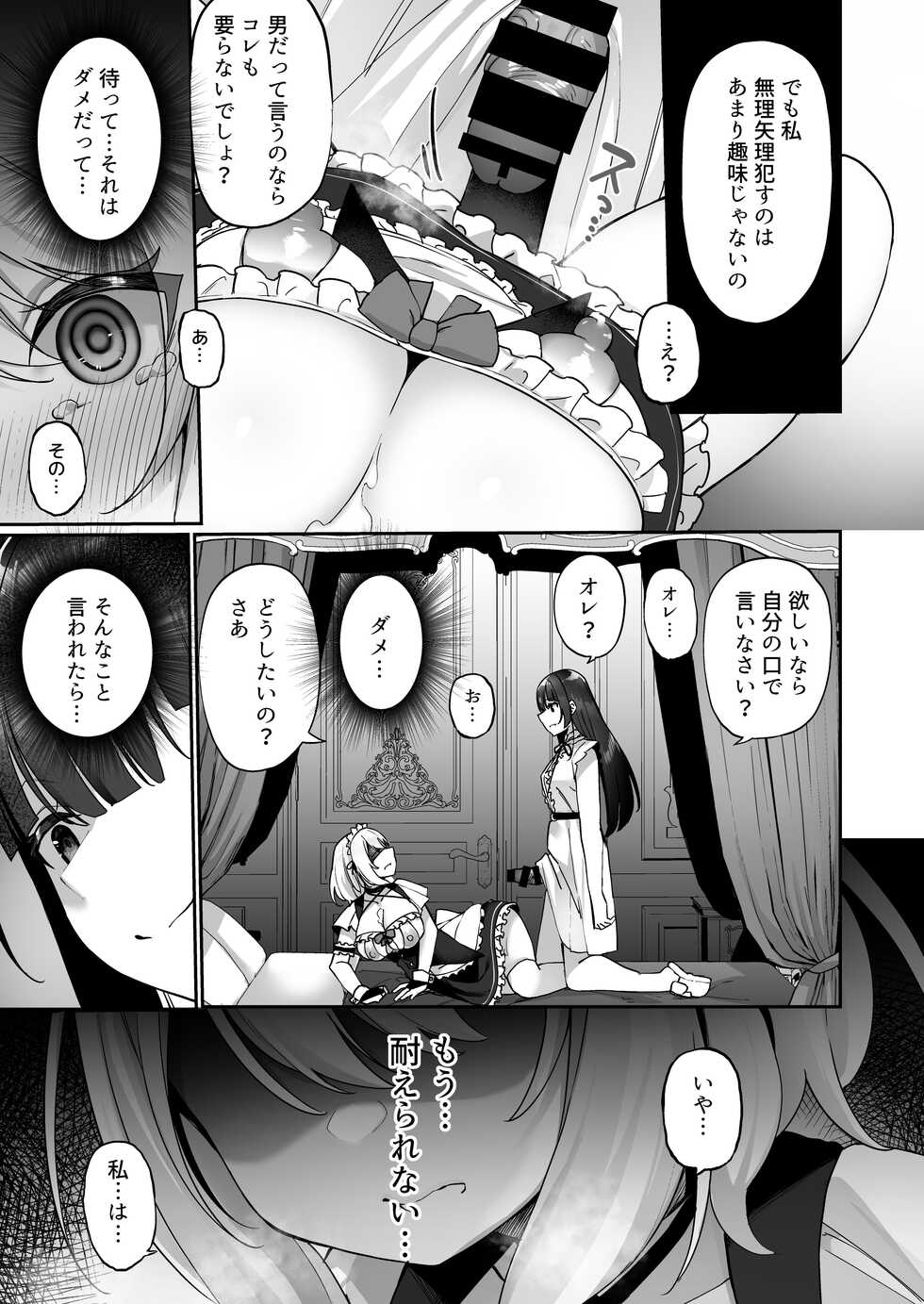 [Amuai Okashi Seisakusho (Kanmuri, HNZM)] Seishori Maid ni Sareta Ore - Page 24