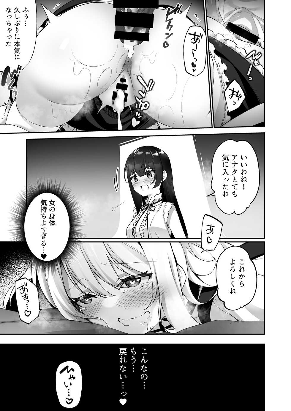 [Amuai Okashi Seisakusho (Kanmuri, HNZM)] Seishori Maid ni Sareta Ore - Page 30