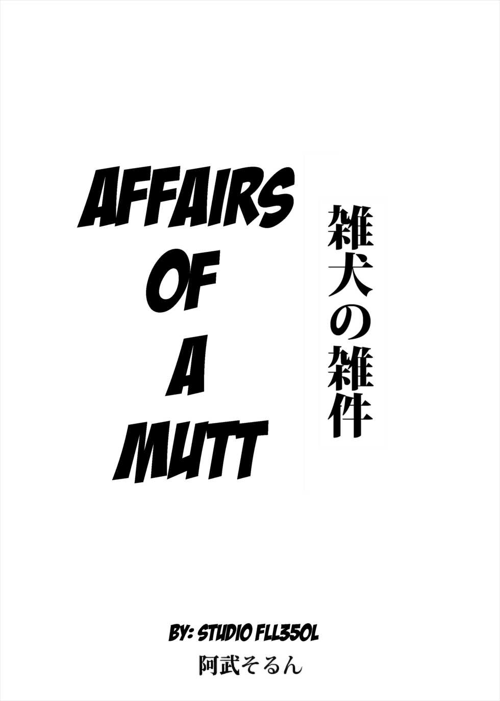 [阿武そるん] Affairs of a Mutt - Page 1
