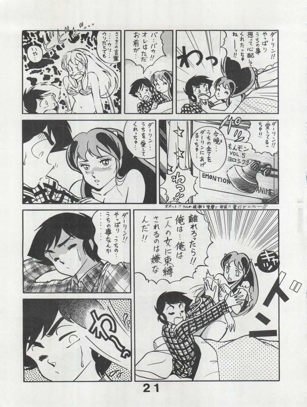 [Monmontei (Various)] MoN MoN Vol. 5 (Dirty Pair, Urusei Yatsura, Zeta Gundam) - Page 21