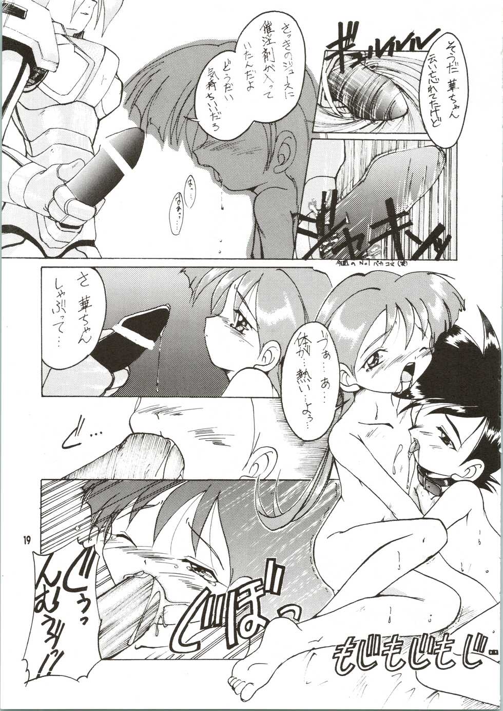 (C52) [Studio Rakkyou (Ashisyun, Takase Yuu)] Kanzen Nenshou (GaoGaiGar) - Page 19