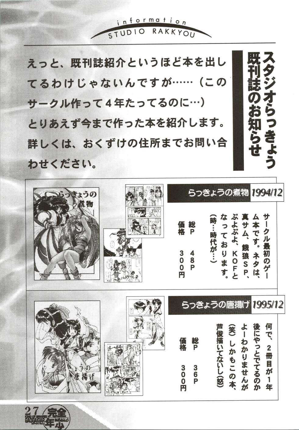 (C52) [Studio Rakkyou (Ashisyun, Takase Yuu)] Kanzen Nenshou (GaoGaiGar) - Page 27