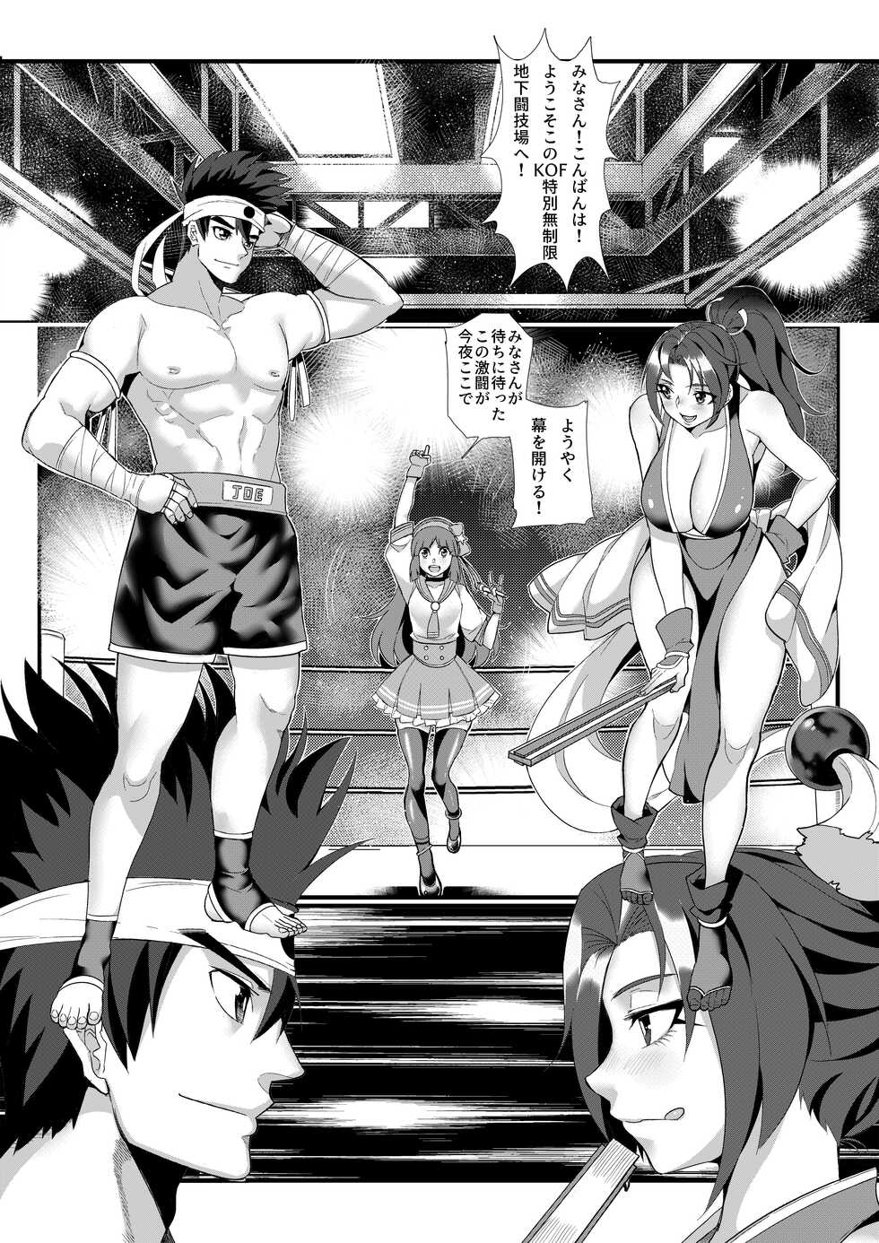 [Shabaku Koutei] KOF ~Urawaza Shoubu~ Gouen no Senpuu Otoko to Miwakuteki na Kachou Nyonin (King of Fighters) - Page 2
