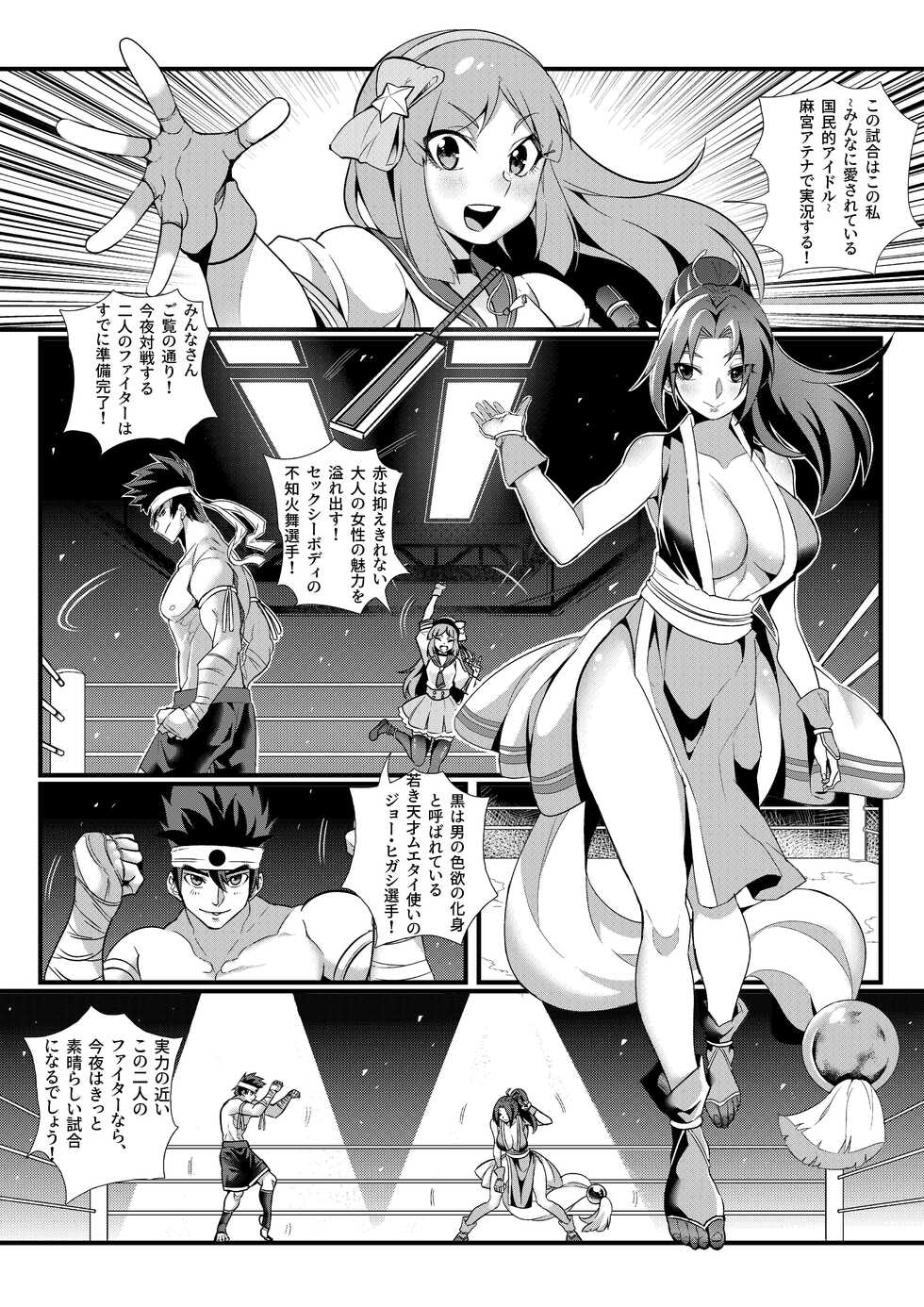 [Shabaku Koutei] KOF ~Urawaza Shoubu~ Gouen no Senpuu Otoko to Miwakuteki na Kachou Nyonin (King of Fighters) - Page 3