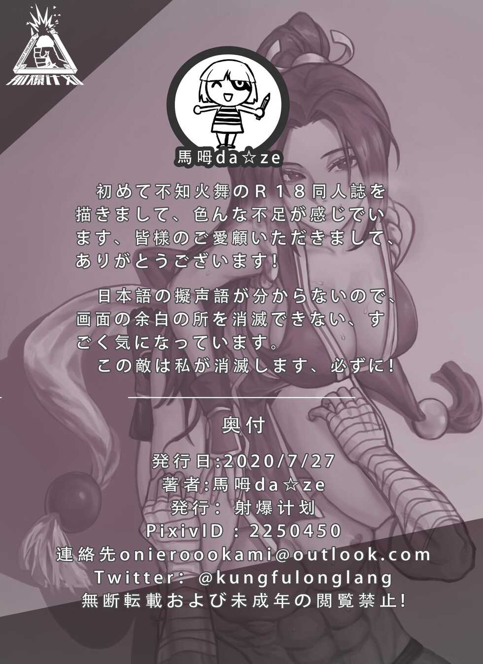 [Shabaku Koutei] KOF ~Urawaza Shoubu~ Gouen no Senpuu Otoko to Miwakuteki na Kachou Nyonin (King of Fighters) - Page 14