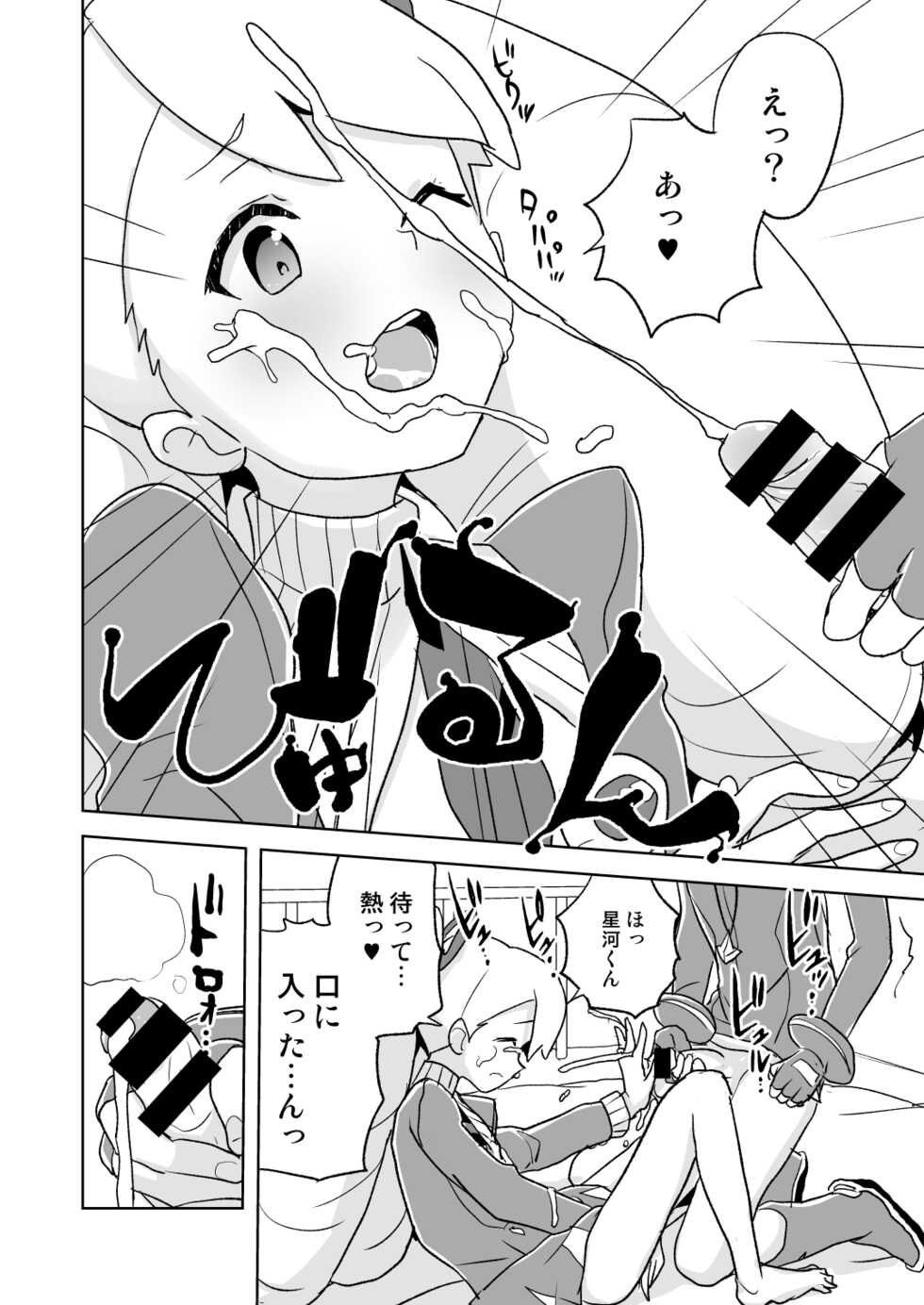 [Zenra Restaurant (Heriyama)] Jidori Iinchou Fukanzen Ban (Mega Man Star Force) [Digital] - Page 11