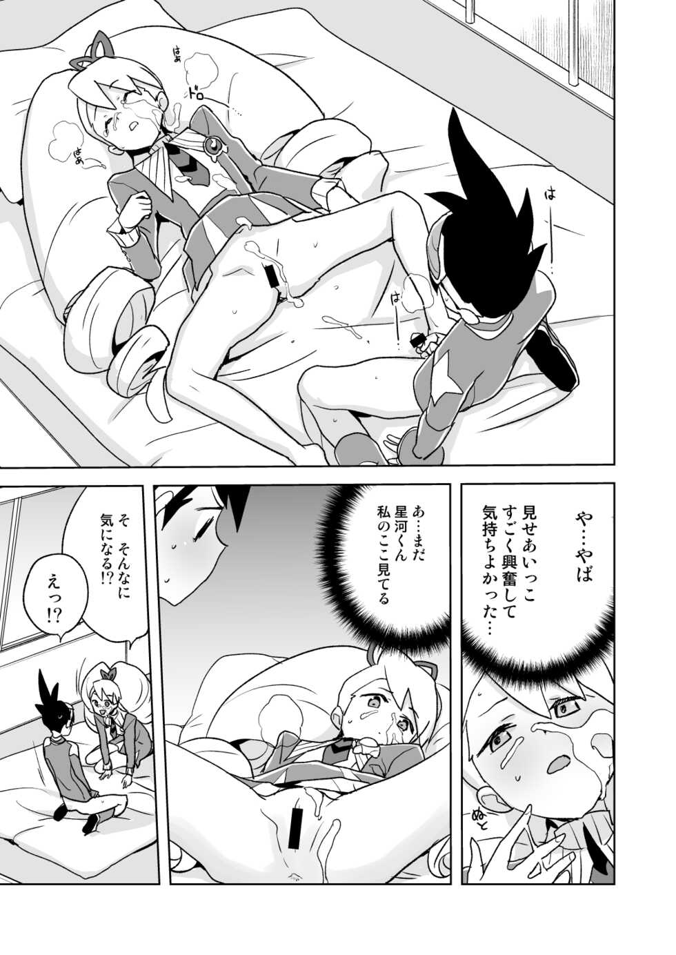[Zenra Restaurant (Heriyama)] Jidori Iinchou Fukanzen Ban (Mega Man Star Force) [Digital] - Page 12