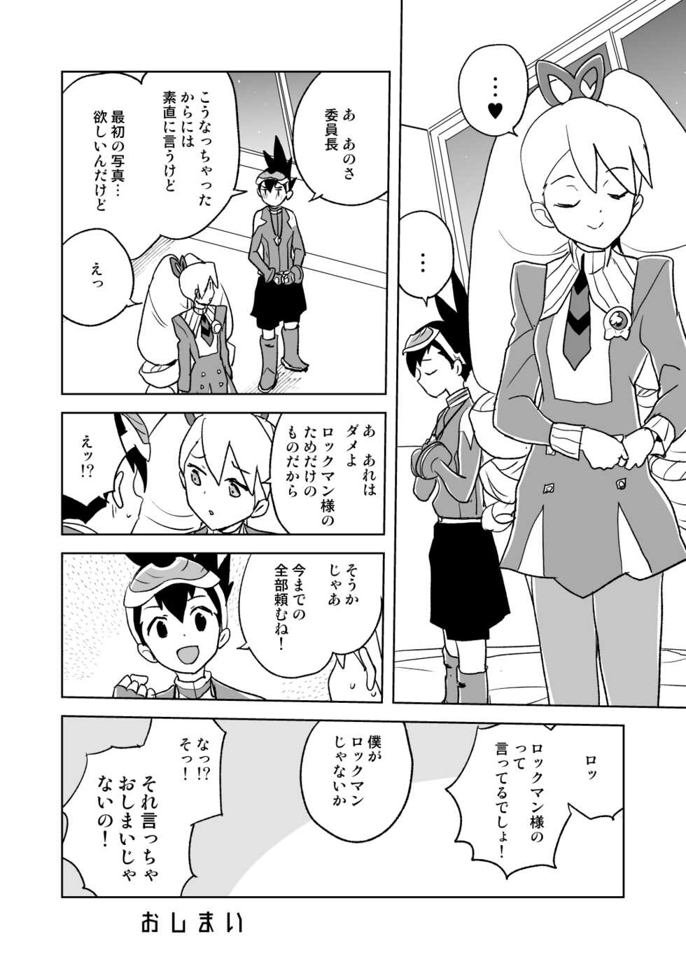 [Zenra Restaurant (Heriyama)] Jidori Iinchou Fukanzen Ban (Mega Man Star Force) [Digital] - Page 23