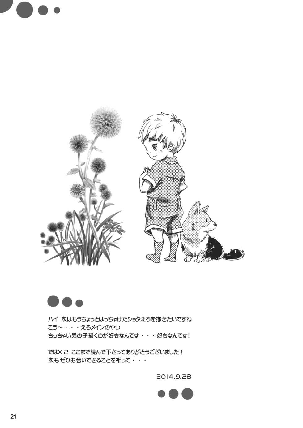 [Hachimitsu*Orange (Ueno Tomoki)] Futari no Hanashi [Digital] - Page 21