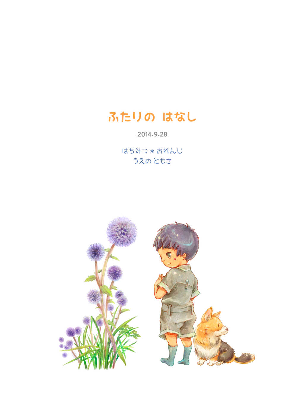 [Hachimitsu*Orange (Ueno Tomoki)] Futari no Hanashi [Digital] - Page 24