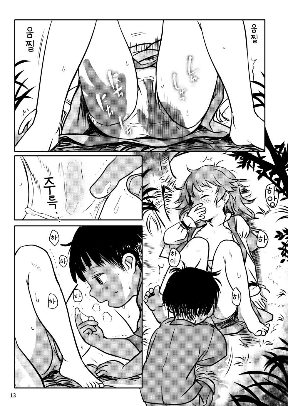 [Komanest (Cock Robin)] Amaesasete! Kogasa-chan! | 어리광 부려줘! 코가사쨩! (Touhou Project) [Korean] [Digital] - Page 13