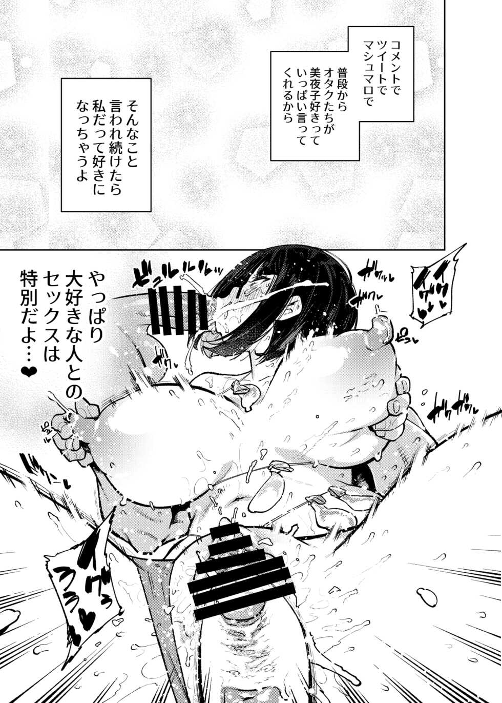 [Yukikagerou (KANZUME)] Seishori Idol Rinkan Satsueikai Seto Miyako (Seto Miyako) [Digital] - Page 20