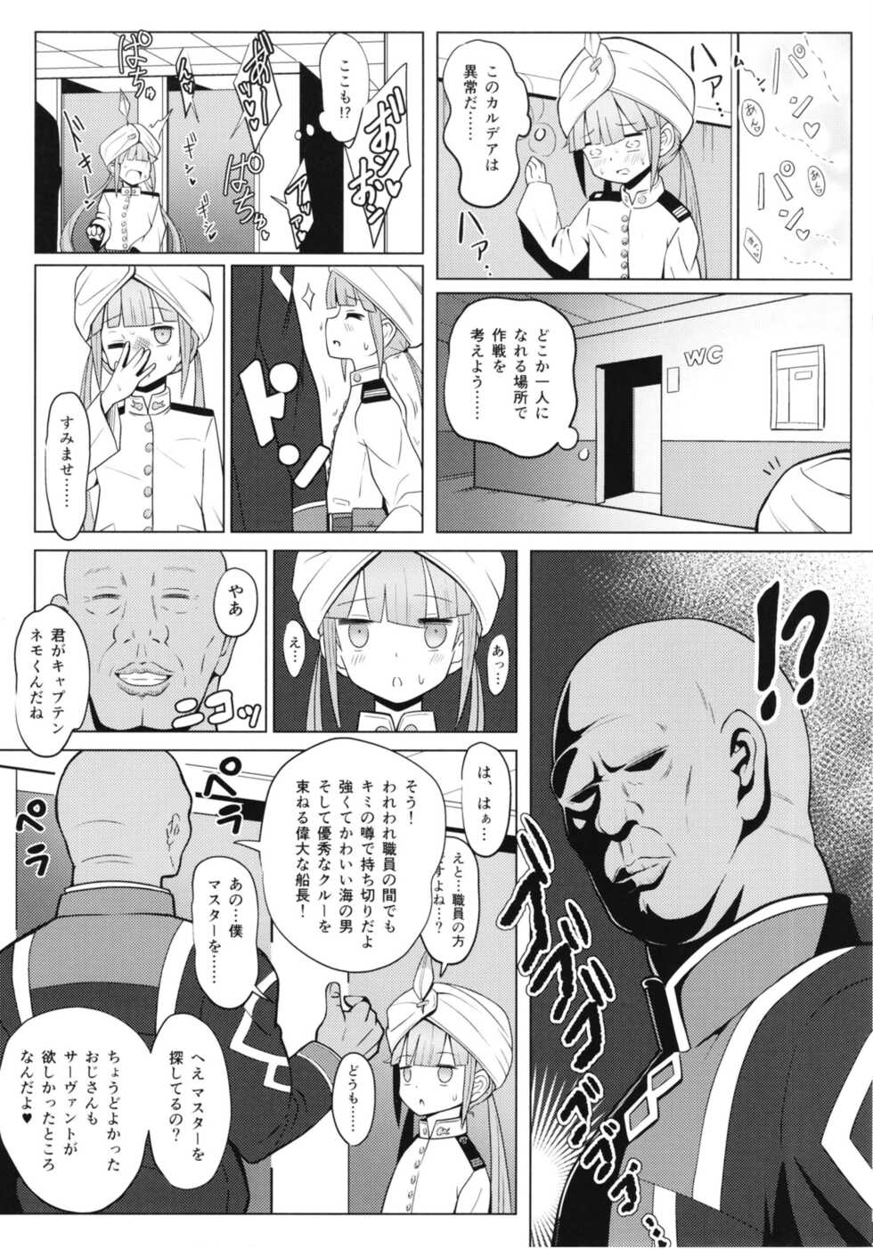 [Nyala Ponga (Sekai Saisoku no Panda)] Nemodaku (Fate/Grand Order) [Digital] - Page 9