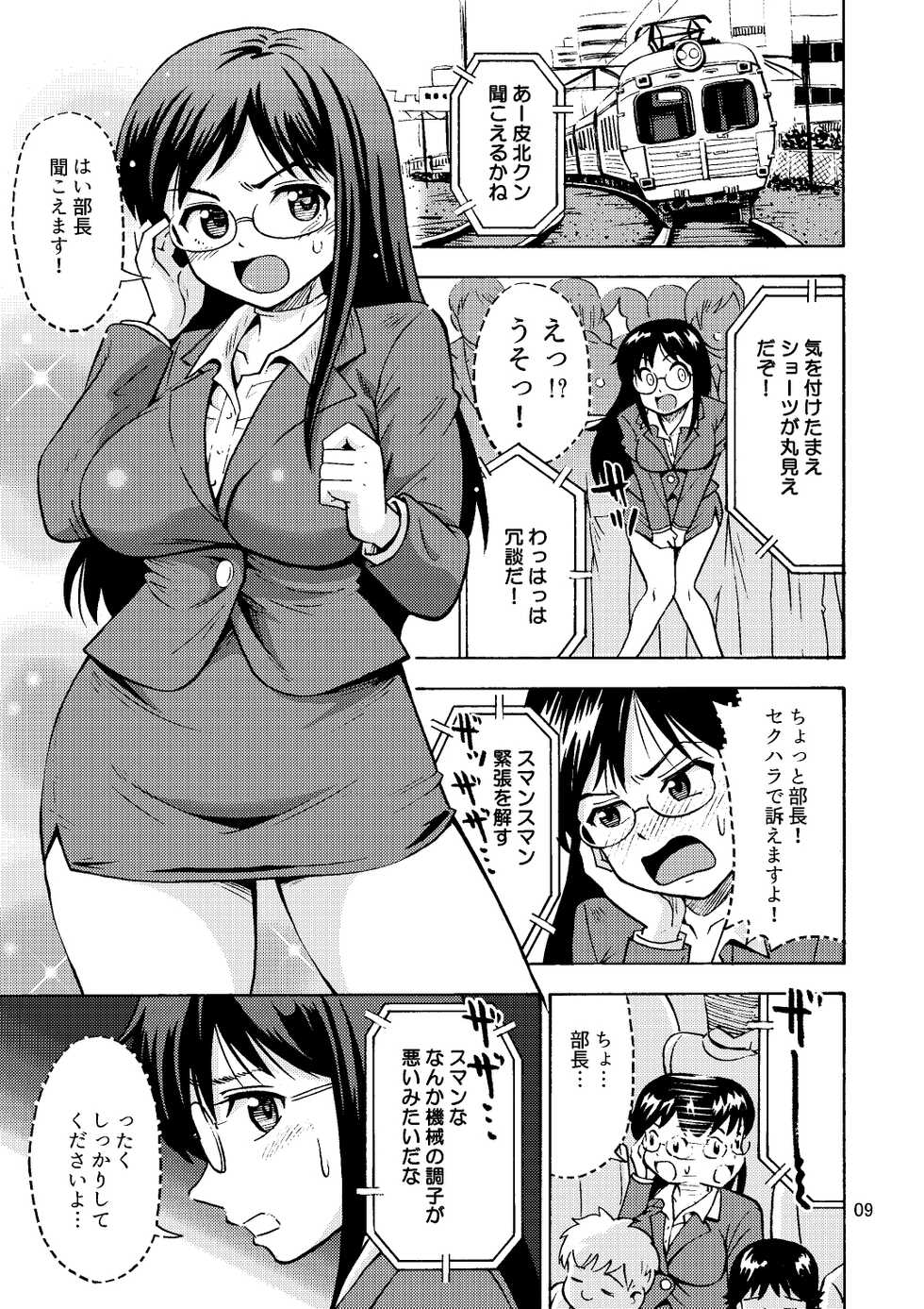 [Yoshida Gorou Shoukai (Yoshida Gorou)] TS Chikan Sousakan [Digital] - Page 10