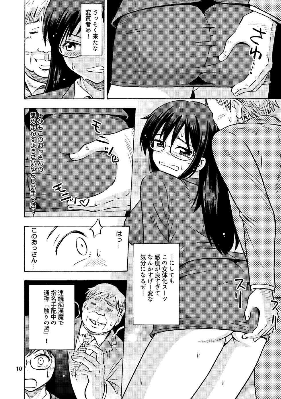 [Yoshida Gorou Shoukai (Yoshida Gorou)] TS Chikan Sousakan [Digital] - Page 11