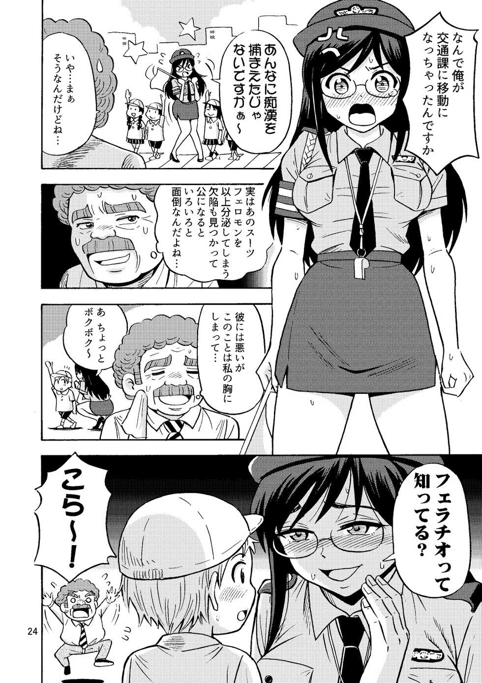 [Yoshida Gorou Shoukai (Yoshida Gorou)] TS Chikan Sousakan [Digital] - Page 25