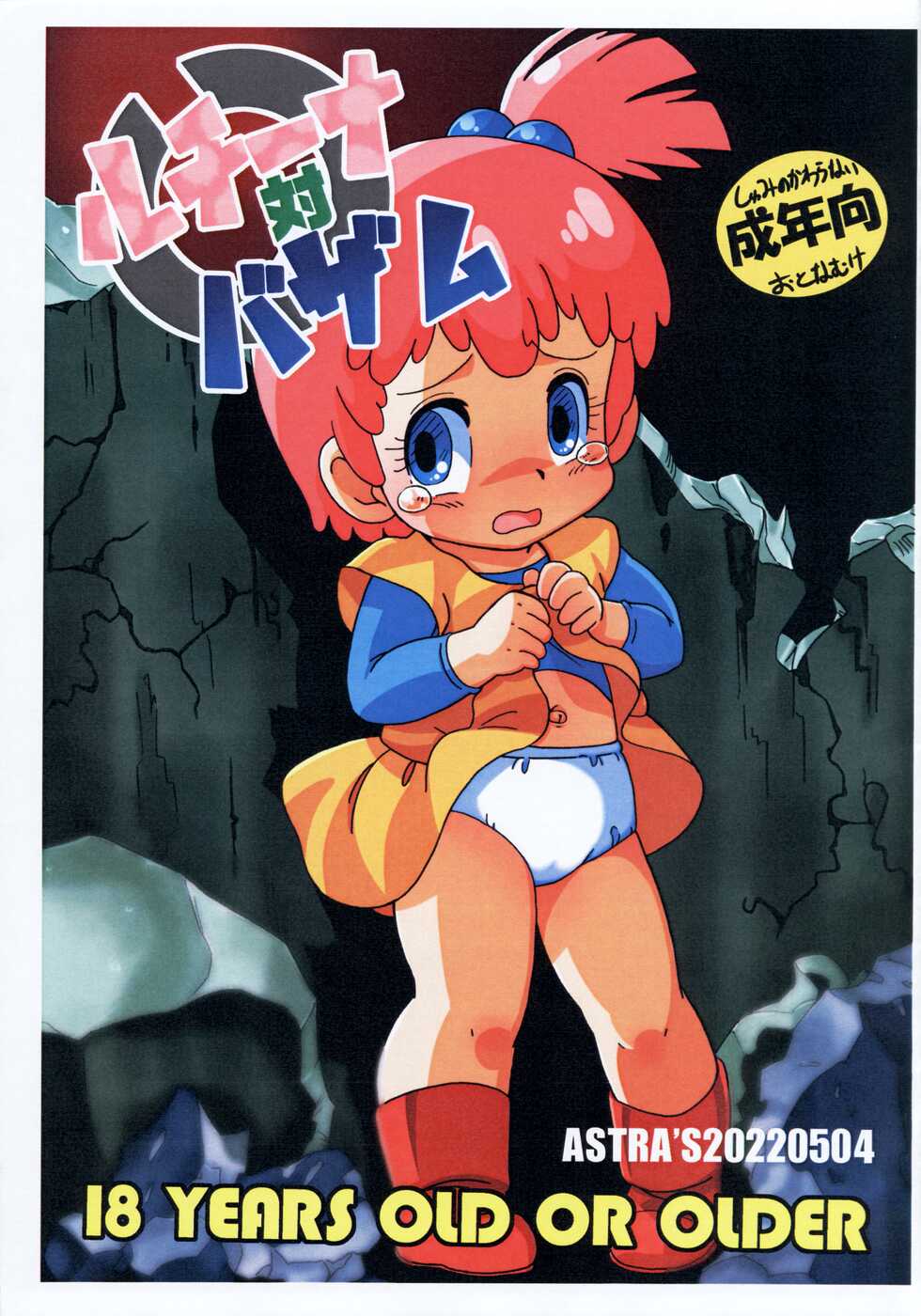 (A40) [ASTRA'S (Astra)] Lucina vs. Buzam (Galactic Drifter Vifam) - Page 1