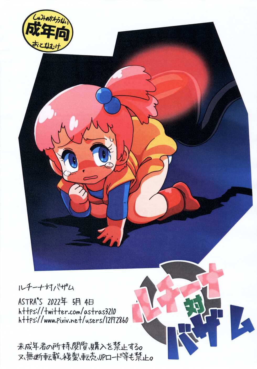 (A40) [ASTRA'S (Astra)] Lucina vs. Buzam (Galactic Drifter Vifam) - Page 10