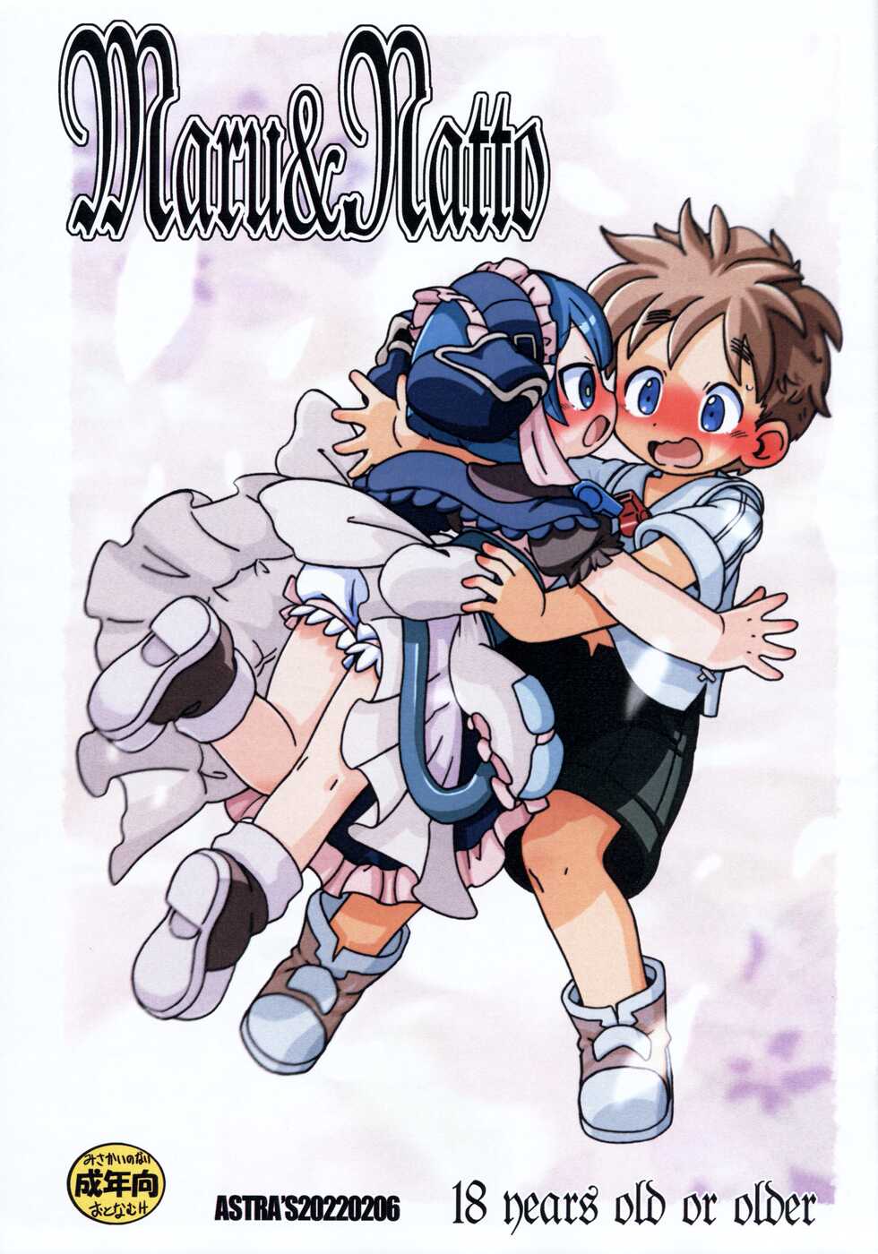 (Akogare ga Tomaranai 10-soume) [ASTRA'S (Astra)] Maru & Natto (Made in Abyss) - Page 1