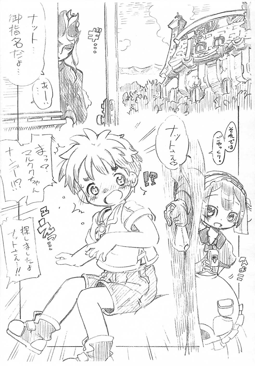 (Akogare ga Tomaranai 10-soume) [ASTRA'S (Astra)] Maru & Natto (Made in Abyss) - Page 2