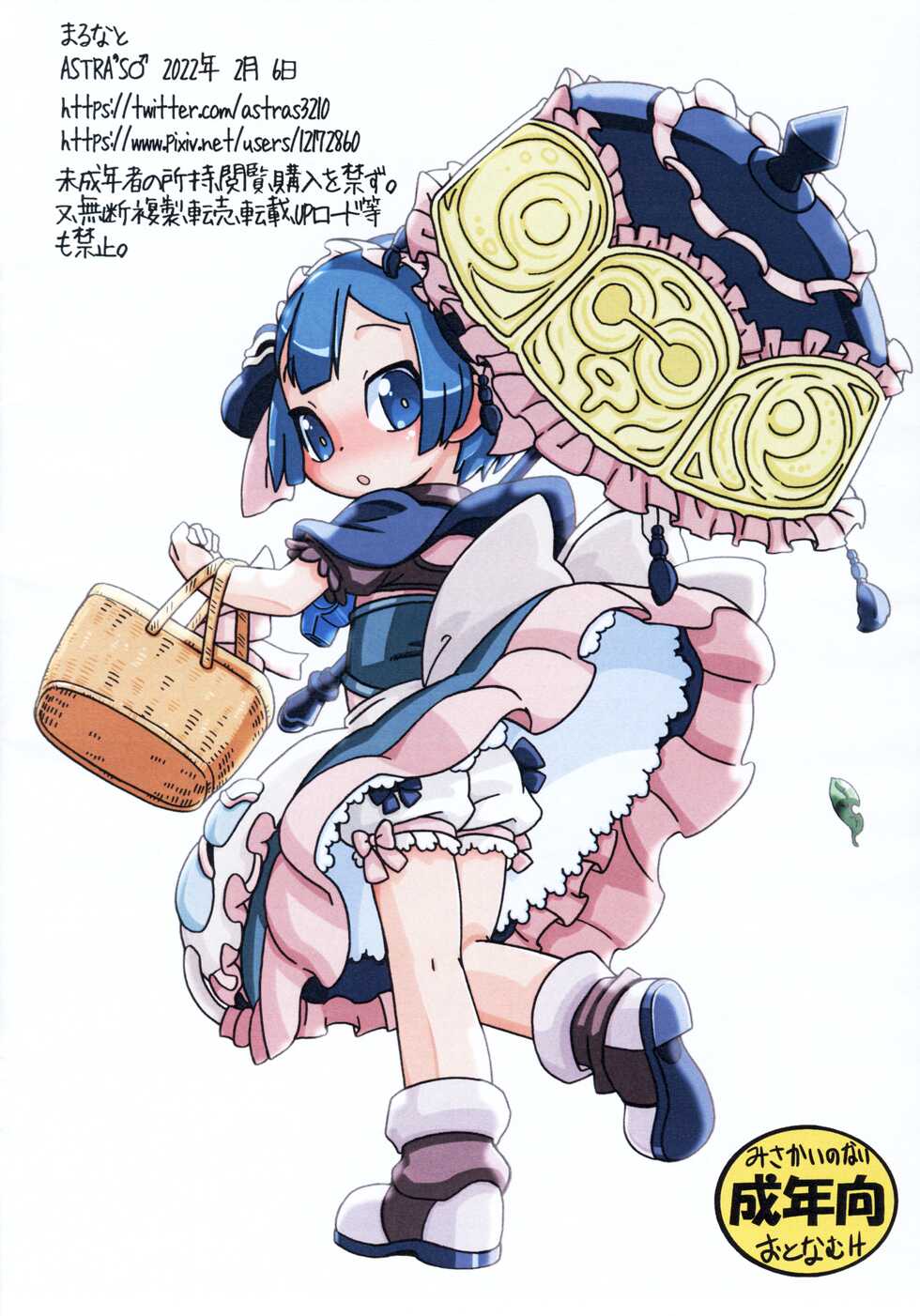 (Akogare ga Tomaranai 10-soume) [ASTRA'S (Astra)] Maru & Natto (Made in Abyss) - Page 10