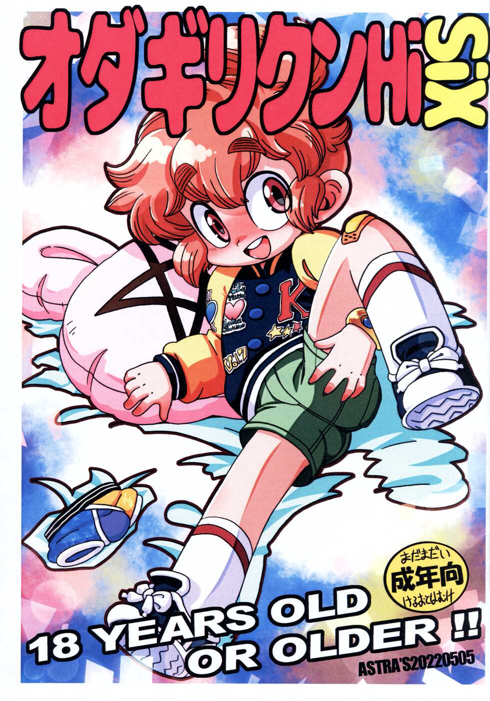 (Futaket 28) [ASTRA'S (Astra)] Odagiri-kun HiSix (Bokura wa Mahou Shounen) - Page 1