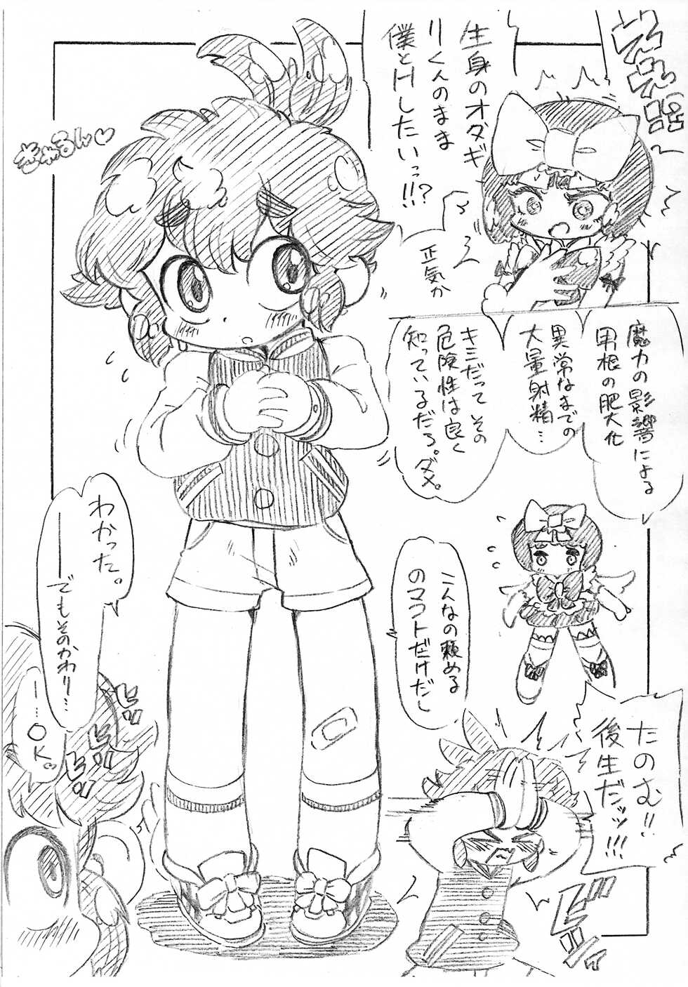 (Futaket 28) [ASTRA'S (Astra)] Odagiri-kun HiSix (Bokura wa Mahou Shounen) - Page 2