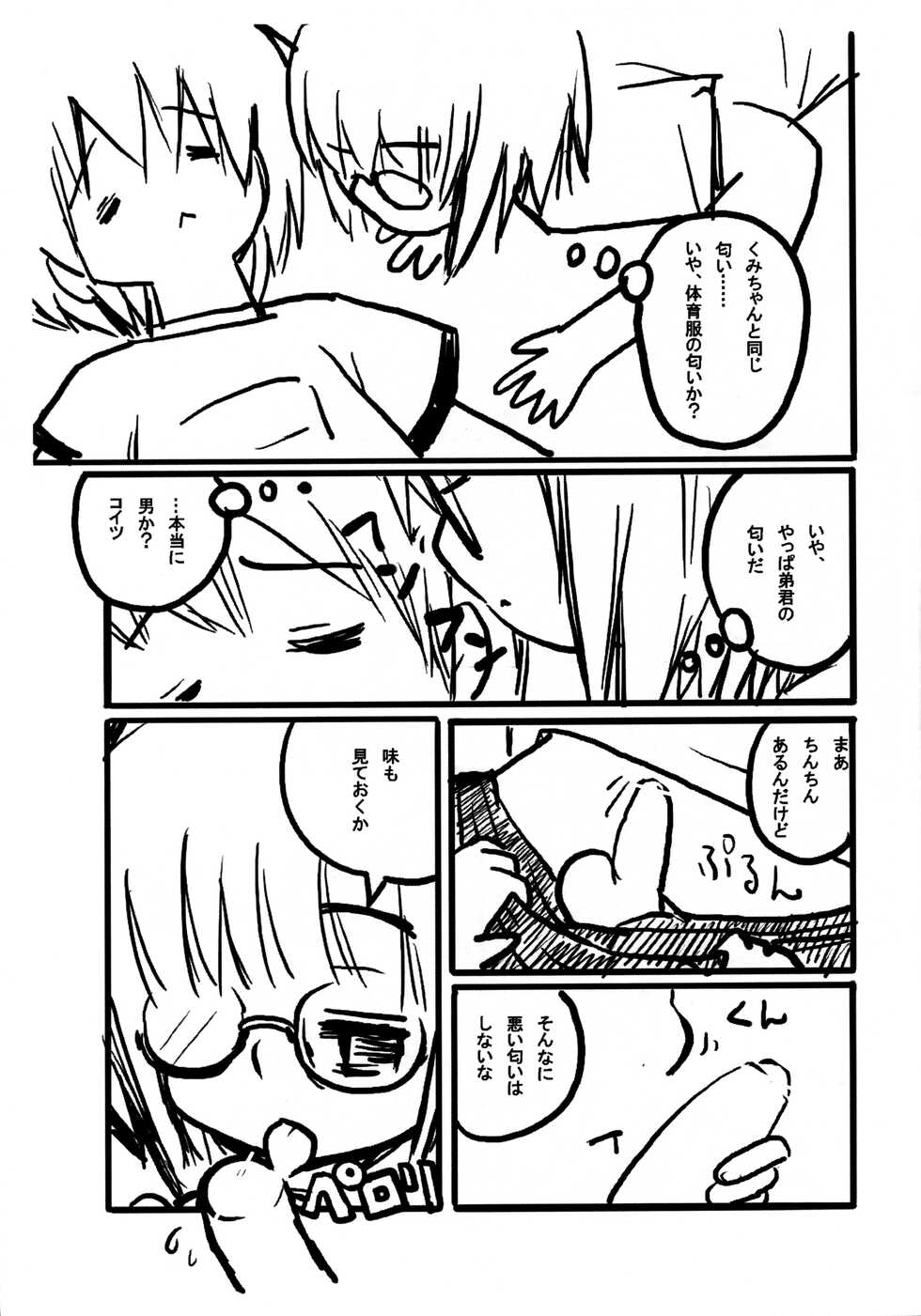 (Puniket 15) [cpi (ajoea)] Chiisai Ko no Ero Nanika Arimasu - Page 8