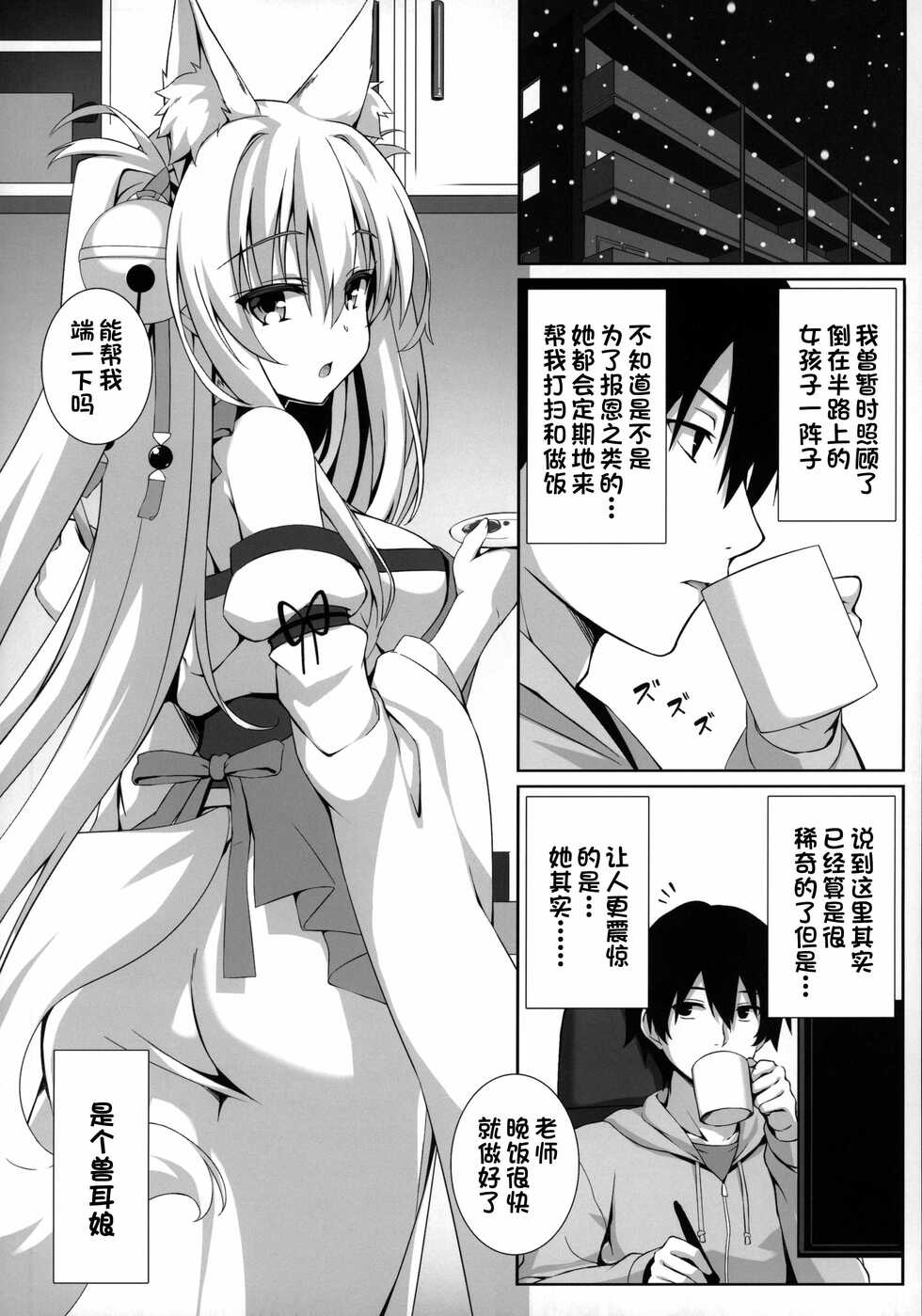 (C97) [Nodomaru Biyori (Yuzuka)] Motto Mofumofuru (Motto Mofumofuru Soushuuhen) [Chinese] [一只麻利的鸽子汉化] - Page 3