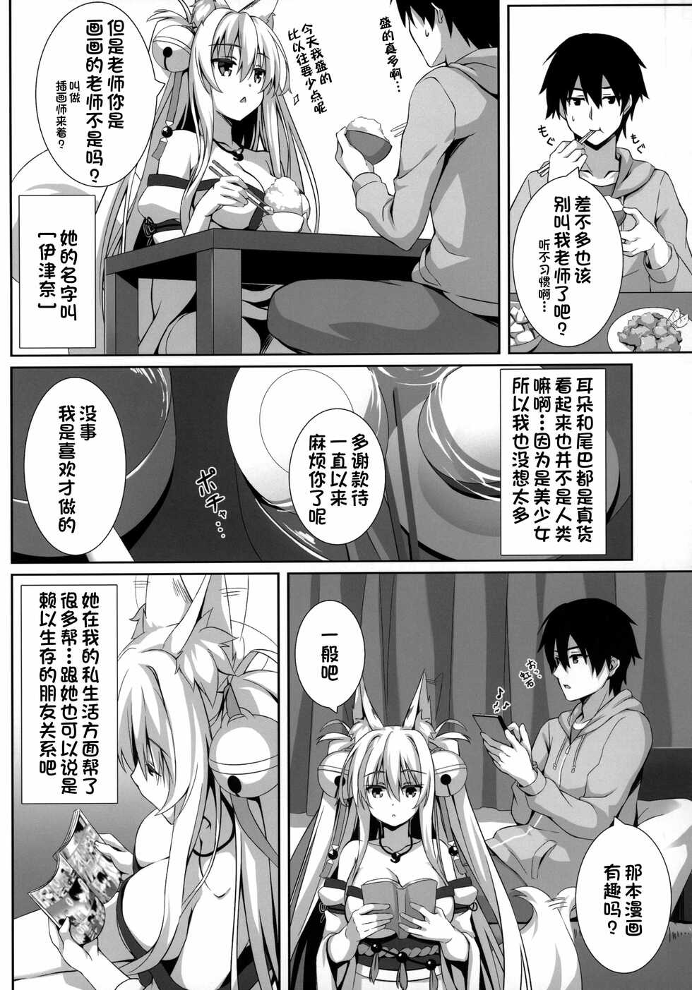 (C97) [Nodomaru Biyori (Yuzuka)] Motto Mofumofuru (Motto Mofumofuru Soushuuhen) [Chinese] [一只麻利的鸽子汉化] - Page 4