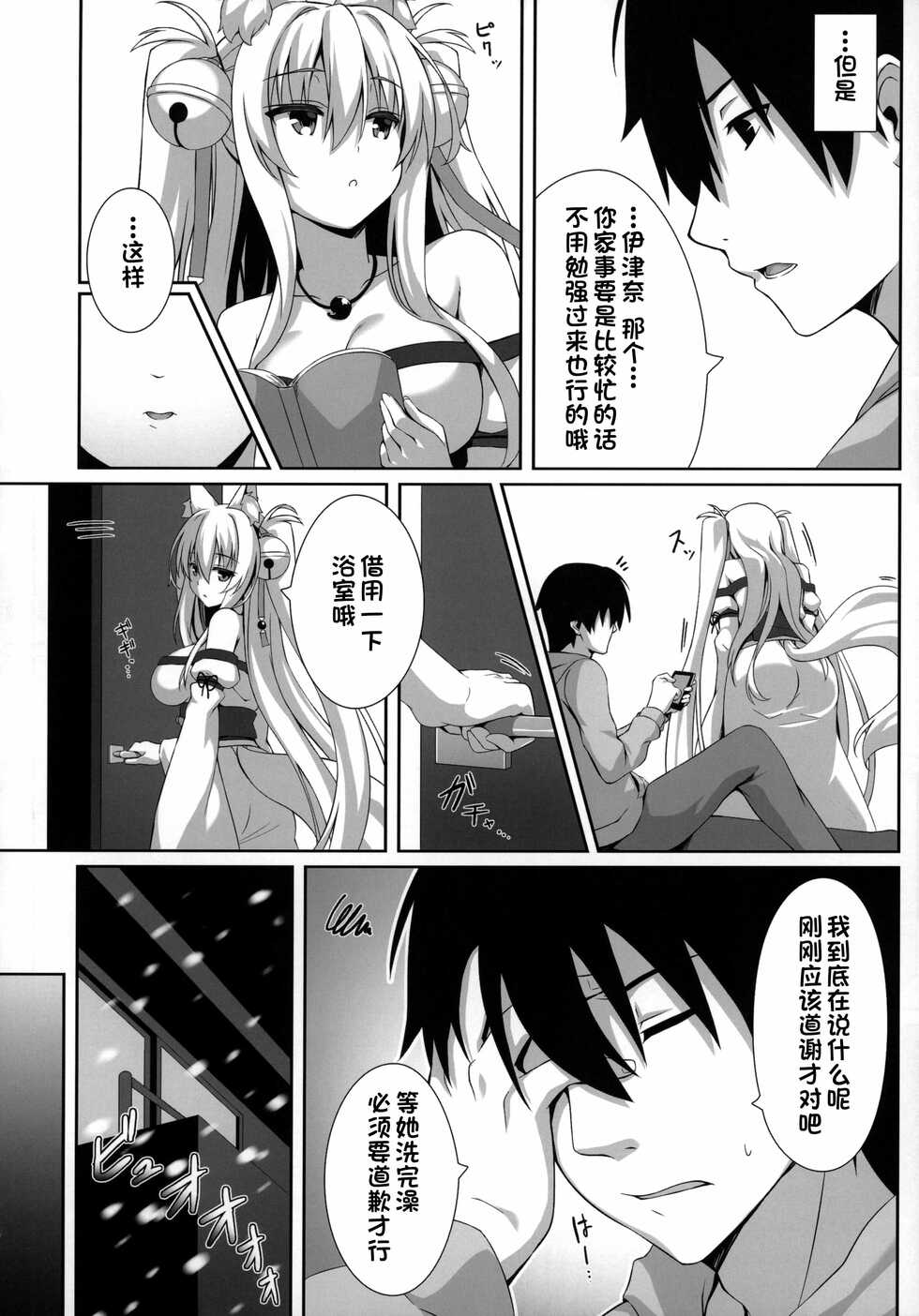 (C97) [Nodomaru Biyori (Yuzuka)] Motto Mofumofuru (Motto Mofumofuru Soushuuhen) [Chinese] [一只麻利的鸽子汉化] - Page 5