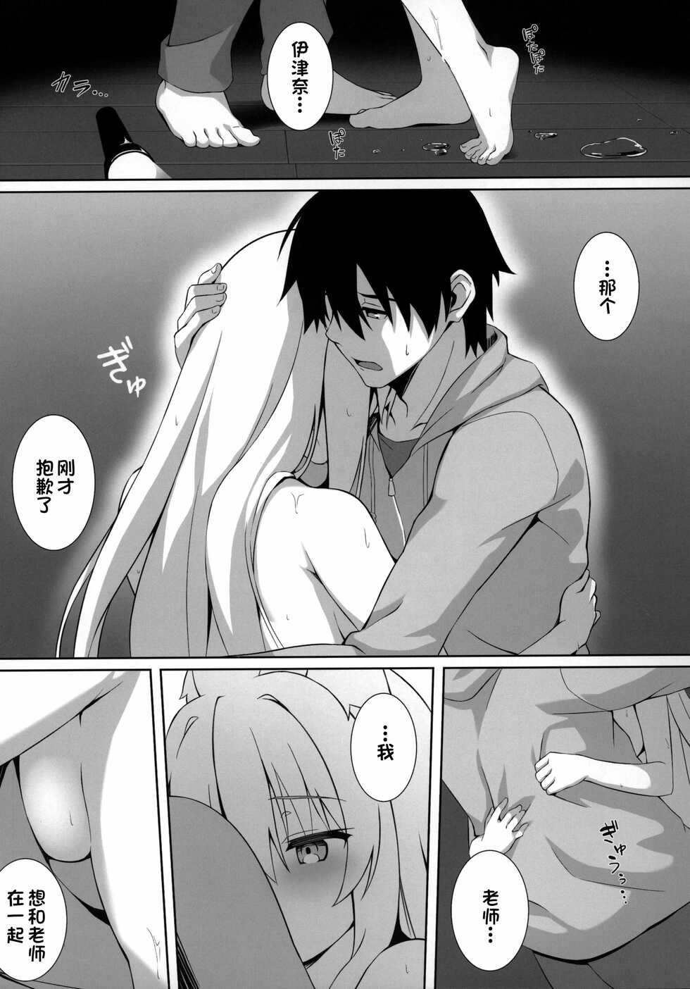 (C97) [Nodomaru Biyori (Yuzuka)] Motto Mofumofuru (Motto Mofumofuru Soushuuhen) [Chinese] [一只麻利的鸽子汉化] - Page 8