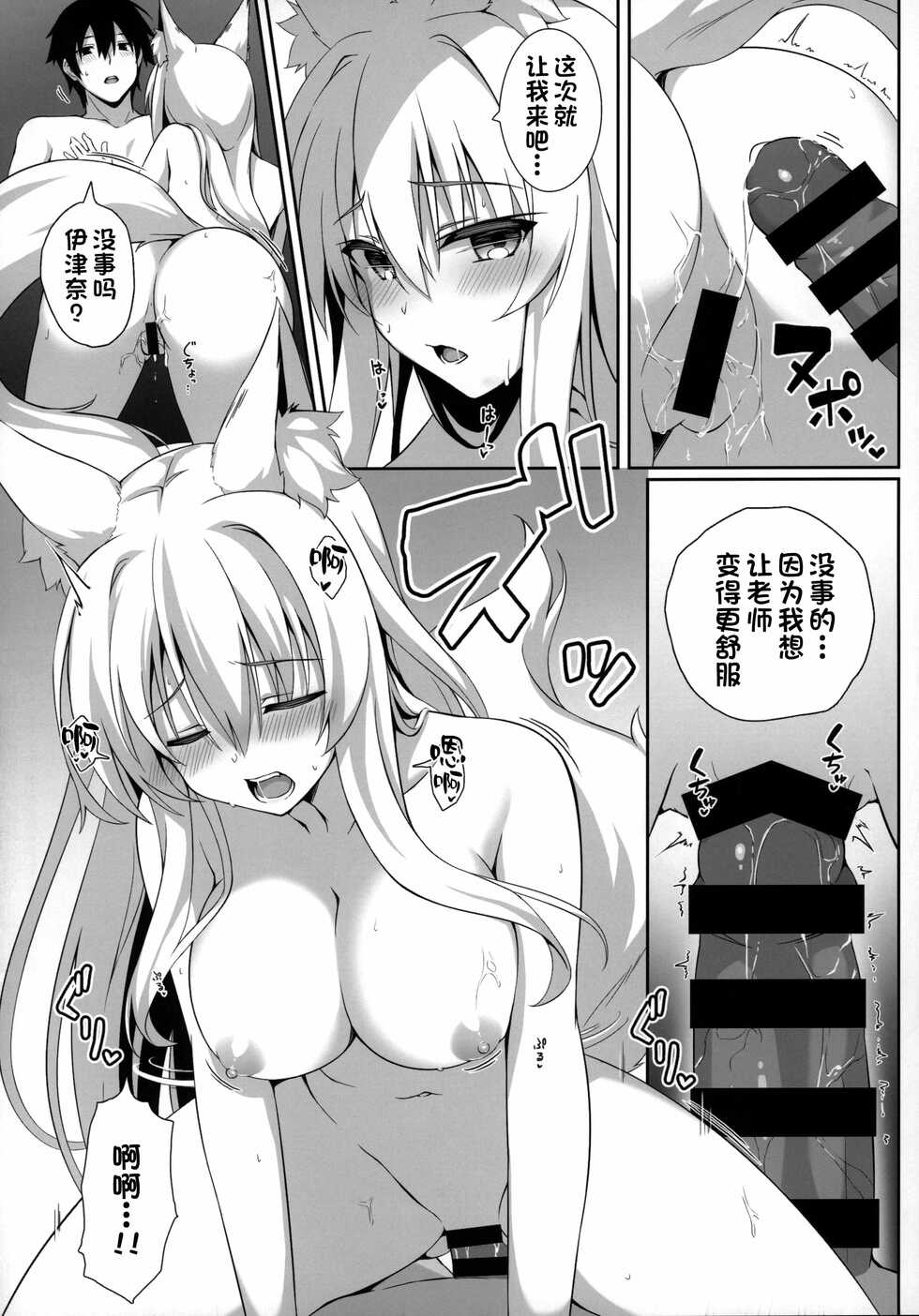 (C97) [Nodomaru Biyori (Yuzuka)] Motto Mofumofuru (Motto Mofumofuru Soushuuhen) [Chinese] [一只麻利的鸽子汉化] - Page 17