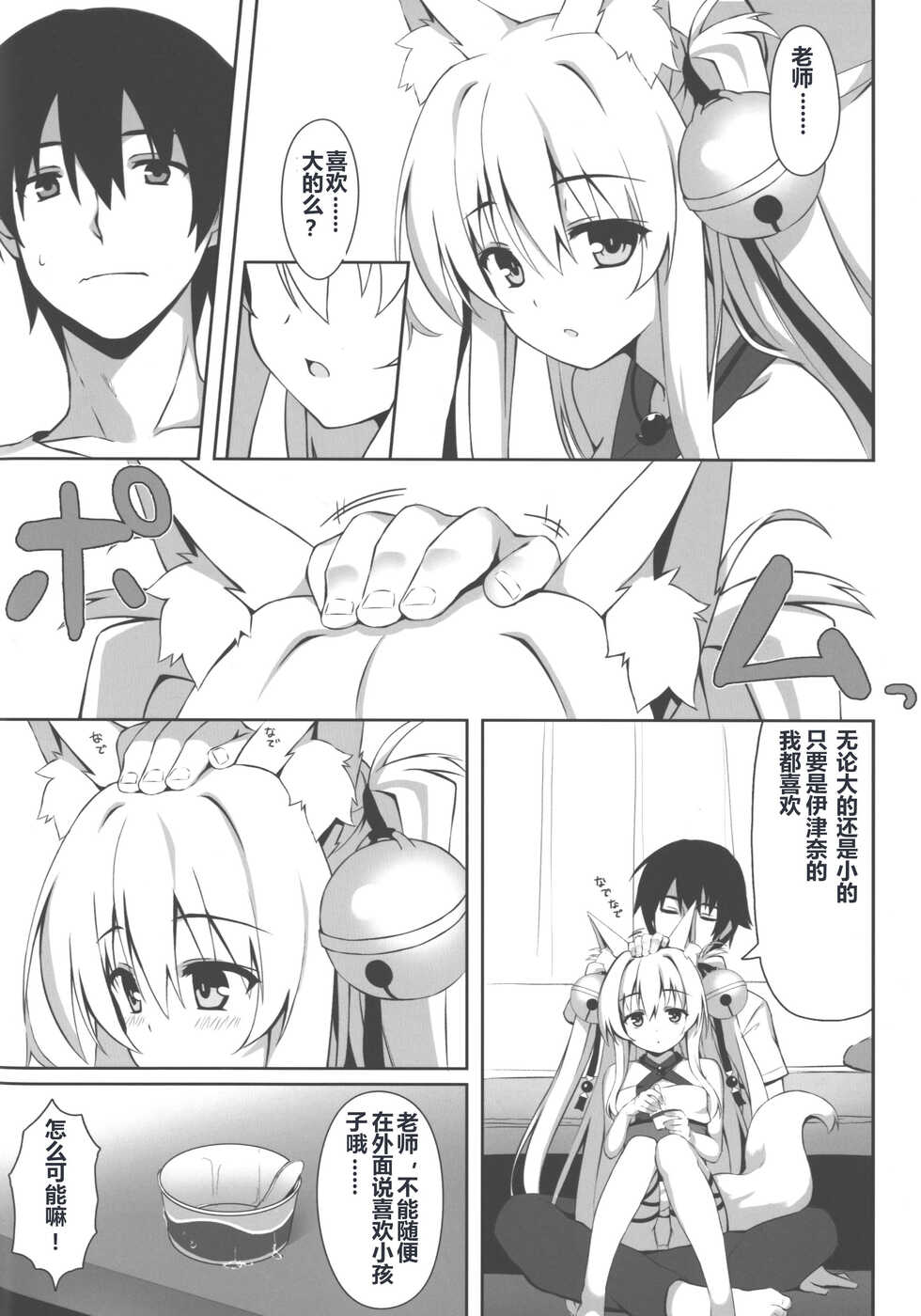 (C92) [Nodomaru Biyori (Yuzuka)] Motto Mofumofuru 2 [Chinese] [幻千零个人汉化] - Page 9