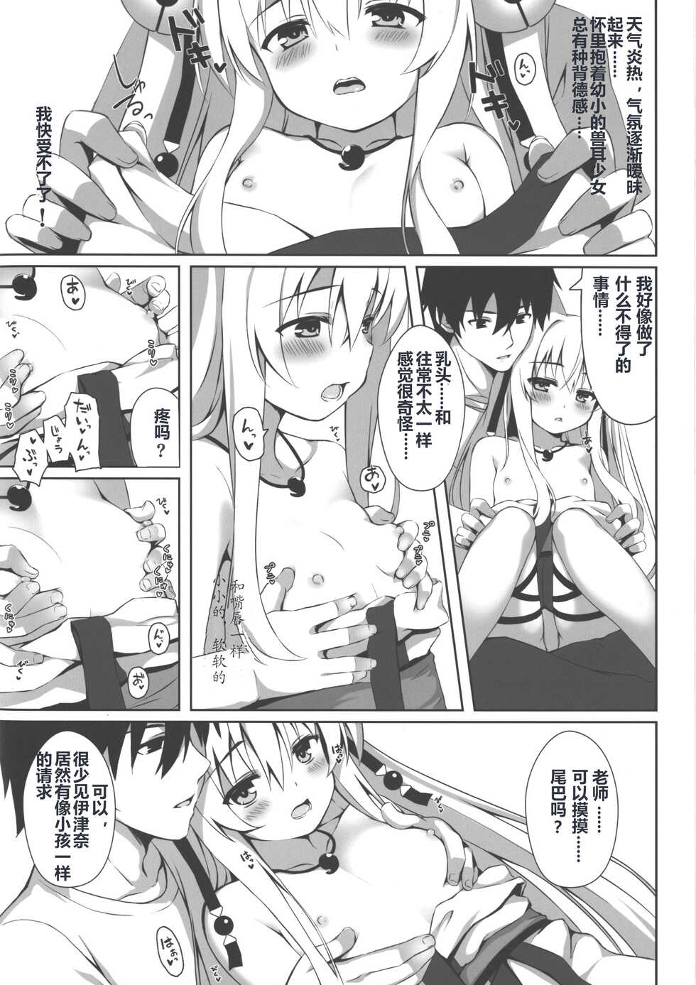 (C92) [Nodomaru Biyori (Yuzuka)] Motto Mofumofuru 2 [Chinese] [幻千零个人汉化] - Page 10