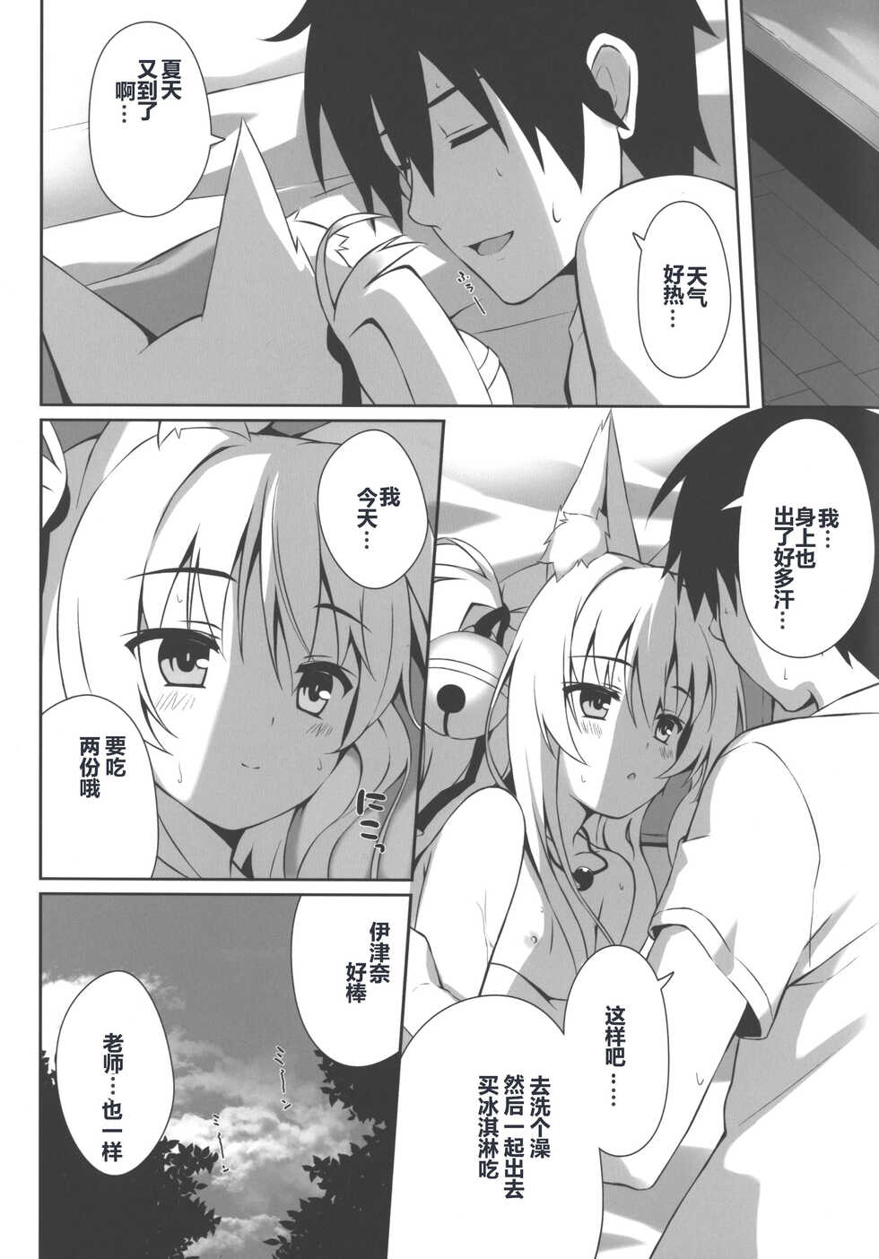 (C92) [Nodomaru Biyori (Yuzuka)] Motto Mofumofuru 2 [Chinese] [幻千零个人汉化] - Page 23