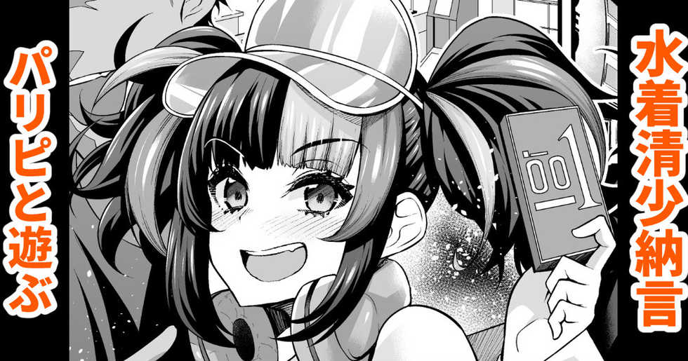 [Ankoman] Mizugi Sei Shounagon, Paripi to Asobu (Fate/Grand Order) - Page 1