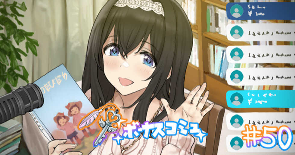 [Hame Dragon] Bonus Commu #50 (THE iDOLM@STER CINDERELLA GIRLS) - Page 1