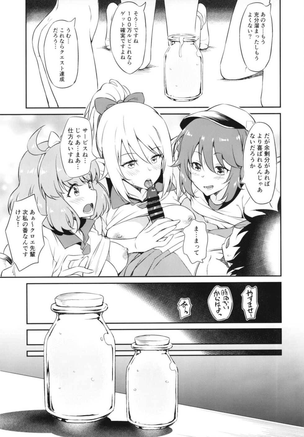 (COMIC1☆20) [AERODOG (inu)] Nakayoshi Nakayoshi-bu (Princess Connect! Re:Dive) - Page 25