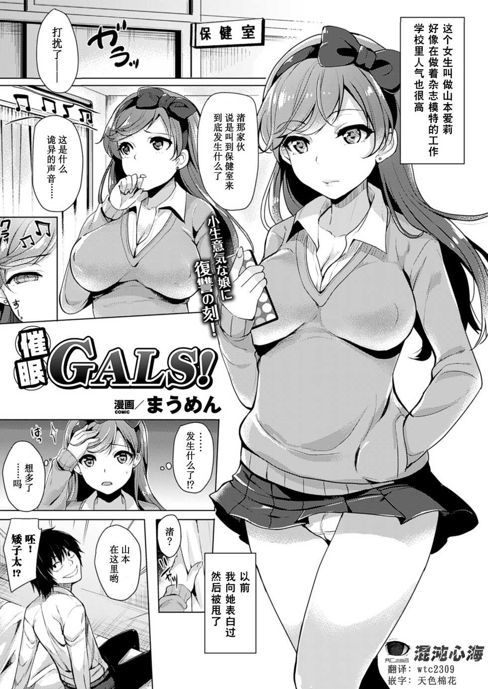 [Maumen] Saimin GALS! (COMIC Unreal 2014-12 Vol. 52) [Chinese] [心海汉化组] - Page 1