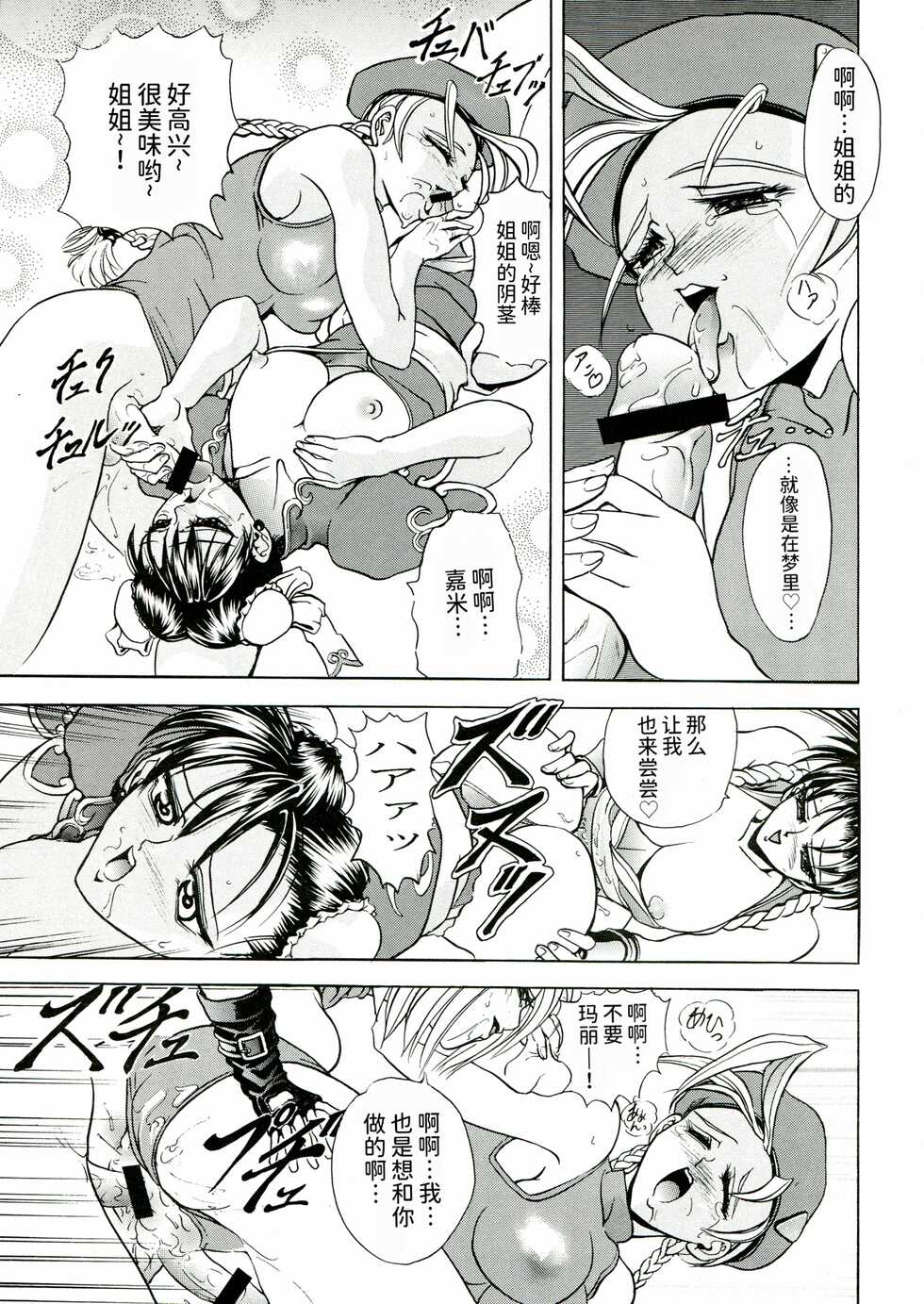 (C59) [Kawaraya Honpo (Kawaraya A-ta)] Kawaraya Honpo vol. 1 (SNK vs Capcom) [Chinese] [Ghoster个人汉化] - Page 37