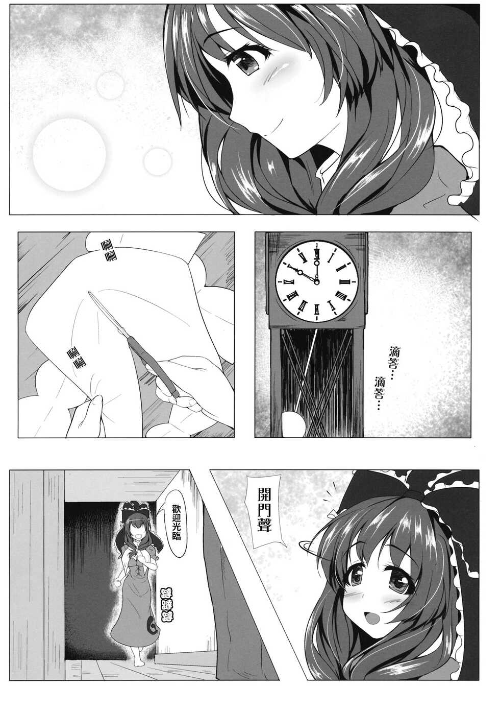 (C88) [Kasozama (HYDRANT)] Amai Hitotoki (Touhou Project) [Chinese] [巨乳星人個人漢化] - Page 2