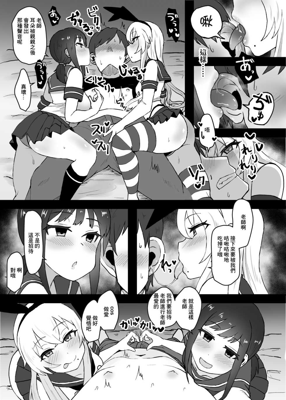 (C96) [Mizore Nabe (Mizore)] Ano~ Boku-tachi Warui Cosplayer Janai yo (Kantai Collection -KanColle-) [Chinese] - Page 5