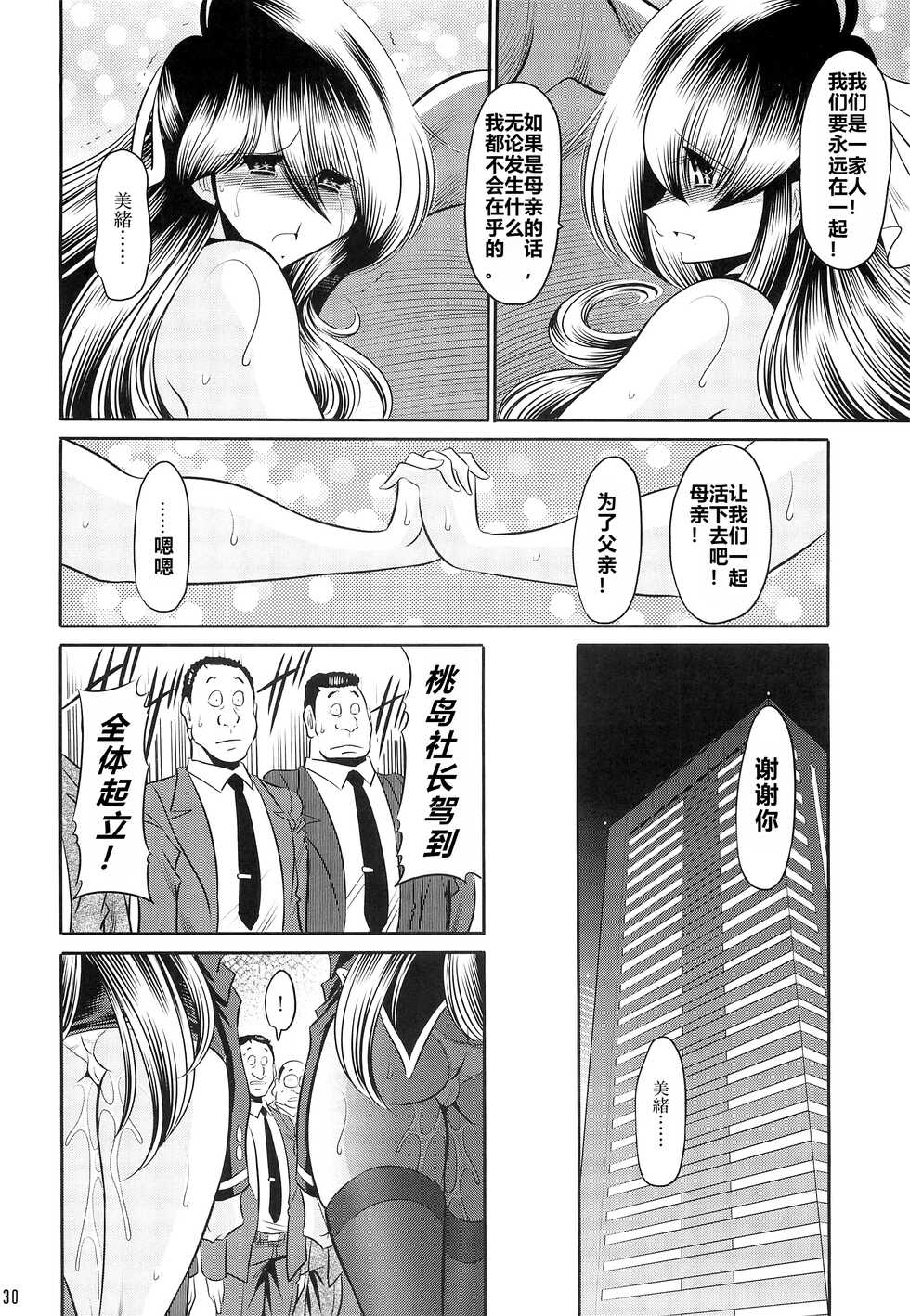 (C96) [Circle Taihei Tengoku (Horikawa Gorou)] Hahako Ruten Gekan [Chinese] [食尸鬼个人汉化] - Page 28